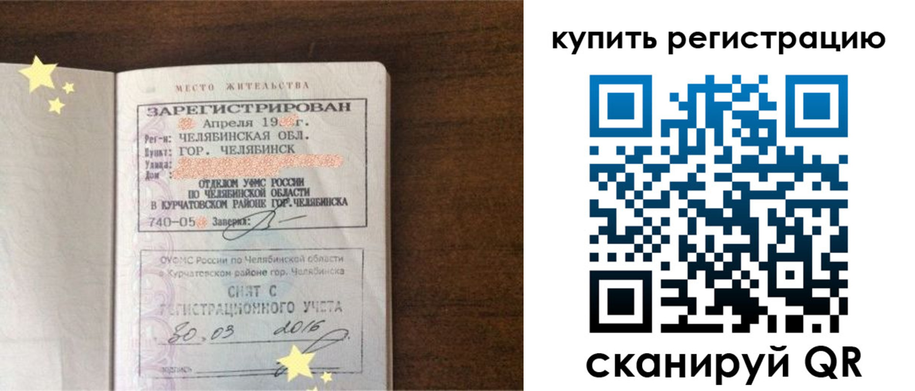 временная регистрация законно в Новоузенске