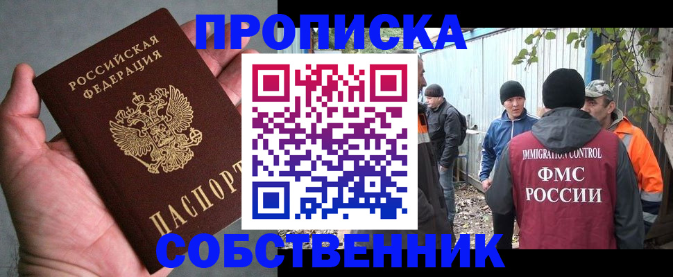 временная регистрация купить в Новоузенске