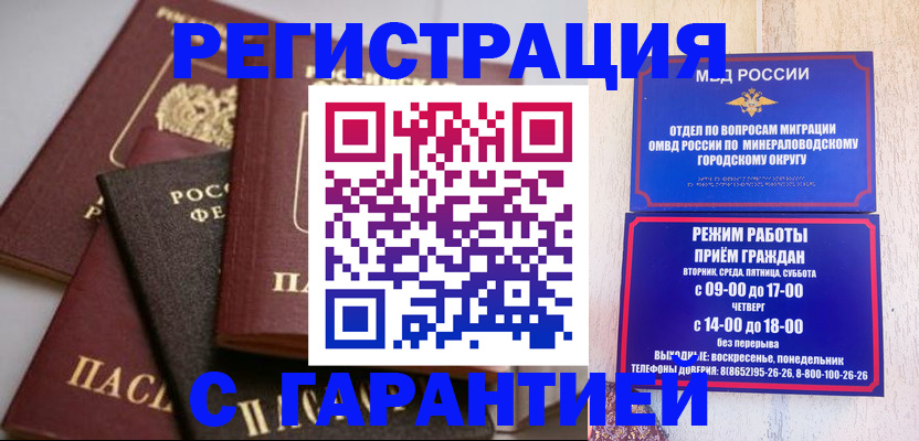 прописка для работы в Новоузенске
