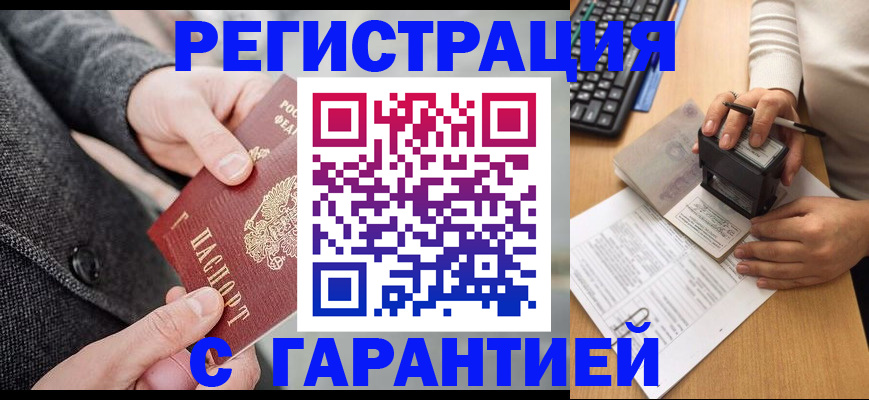временная регистрация поиск в Новоузенске